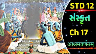 Std 12 Sanskrit Ch 17  आश्रमवर्णनम्  Std 12 Sanskrit Ch 17 Swadhyay Solutions  g shala [upl. by Eelirem]