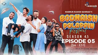 Bodmaish Polapain বদমাইশ পোলাপাইন Ep05  S45  S4E33  Bangla New Natok  Prottoy Heron  Bannah [upl. by Ayotol215]