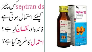 سیپٹران ڈی اس کس چیز کیلئے استمال ہوتی ہے how to use septran ds [upl. by Arty]