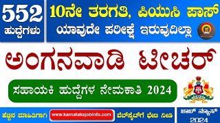 Anganwadi Vacancy 2024 Karnataka  552 Posts  10thPUC No Exam Anganavadi Teacher Jobs Govt Jobs [upl. by Rodger]