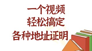 地址证明 2023最新最全的各种地址证明获取方法总结 香港银行开户地址证明轻松搞定 水电费账单地址证明如何获取 交易所地址验证 电子钱包地址验证 国外银行注册地址验证 中文地址证明 如何PS地址證明 [upl. by Camden712]