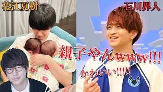 Hanae Natsukis Twin Daughters VS Ishikawa Kaito [upl. by Bray]