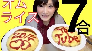 【大食い】特大オムライス×２ 推定ごはん７合分【木下ゆうか】quot5lbquotA Huge Omurice  Japanese Girl did Big Eater Challenge [upl. by Annirtak690]