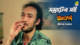 সম্রাটের সই  Movie Scene । Aakrosh  Prosenjit Victor Banerjee Prosenjit Chatterjee [upl. by Ayt398]