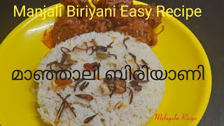 Manjali Biriyani Easy Recipe മാഞ്ഞാലി ബിരിയാണി [upl. by Ecnaiva]