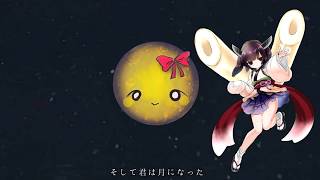 【Tohoku Kiritan】 And then you became the moon 【UTAUカバー】 [upl. by Larner]