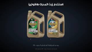 Havoline Engine Oil [upl. by Francine]