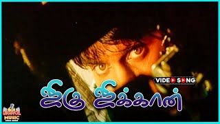 Jigu Jickan Video Song in Oram Po Movie  Arya Pooja  Tamil Video Song  Bicstol Music [upl. by Eldrid]