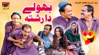 Bholay Da Rishta  Akram Nizami  TP Comedy [upl. by Brian822]