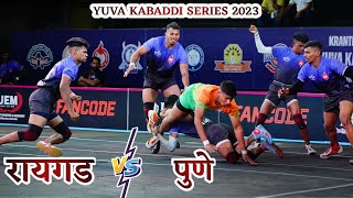 रायगड VS पुणे  युवा कबड्डी सिरीज २०२३  HIGHLIGHTS [upl. by Rhodes]