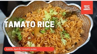 Tamato rice ll easy tasty Tamato rice by smart telugammayi [upl. by Skardol]