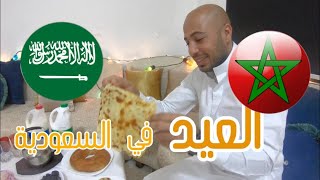 Eid in saudi arabia العيد في السعودية [upl. by Stoecker]