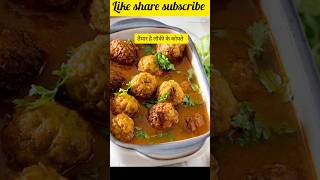 लौकी कोफ्ता करीlauki k kofteyoutubeshorts short easyrecipe food viral ytshorts laukikkofte [upl. by Catima778]