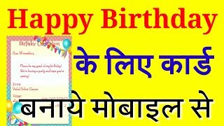 अपने HAPPY BIRTHDAY के कार्ड बनाये मोबाइल से  Vishal Online Classes [upl. by Ettelliw565]