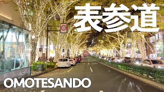 Omotesando Illumination  Luxury Shopping District of Tokyo  Wabisabi Walks [upl. by Doowron295]