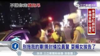 別拖我的車！撕封條拉員警 耍賴女挨告了｜三立新聞台 [upl. by Landers]