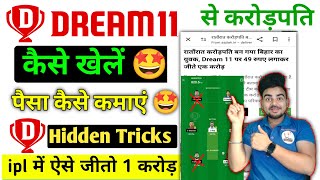 Dream11 1 Crore Kaise Jeete Dream11 Rank 1 Team Kaise Banaye dream11 kaise khele team kaise banaye [upl. by Yht819]