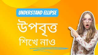 সহজে উপবৃত্ত শিখে নাও ।UNDERSTAND ELLIPSE  Ellipse for xi 2nd sem  Conic Section  one shot [upl. by Mayyahk]