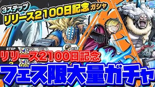 【訂正ダイヤ90個で1周】リリース2100日記念キャンペーンが来た！フェス限大量お得ガチャ！？ 【バウンティラッシュ】 [upl. by Ahsiuq]