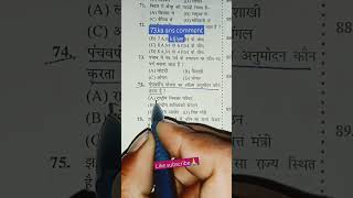 all competition exam🎯 rrb ntpc ALP sscgdmts previous year question📚shortvideo motivation [upl. by Kcirdahc428]