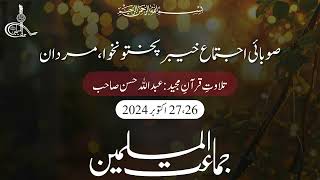 Quran recitation  Abdullah Hassan  Ijtema KPK MARDAN 2024  Jamaat ul Muslimeen [upl. by Favien]