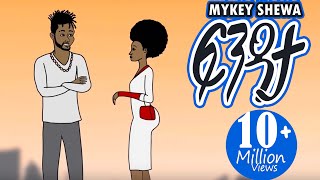 Ethiopian Music Mykey Shewa  ፍንዳታ Fendata New Ethiopian Animated music video 2020 Visualizer [upl. by Manton]