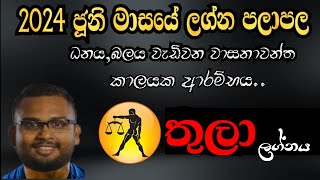 Thula Lagna Palapala 2024 June  තුලා ලග්න පලාපල 2024 ජූනි  Lagna Palapala 2024  Soduru Niwahana [upl. by Akaenahs732]