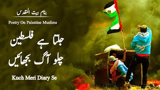 Urdu Poetry On Palestine Best Shayari On Falasteen  Urdu Islamic Poetry  Masjid e Aqsa Tarana [upl. by Idnem]