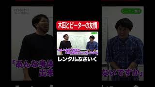 2人の友情にまさかの涙腺崩壊… [upl. by Klimesh]