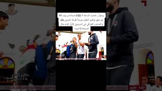 كاس الخليج 26🔥🇮🇶🦁أسودالرافدين شتراكولايك [upl. by Robet]