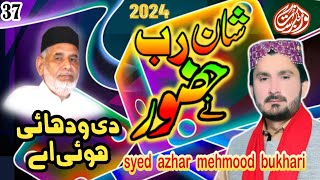 Shan rabne huzoor di wadhai hoi ay Syed Azhar Mehmood Bukhari Noor Ki Barsat RYK Haji Ghulam Kibriya [upl. by Ahsemik208]