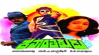 Devanthakudu Full Movie  Chiranjeevi  Vijaya Shanthi  GNarayana rao  Red Chille Video [upl. by Kannry891]