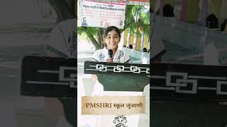 bhinmal junjani pmshrischool bhajan [upl. by Eveline729]