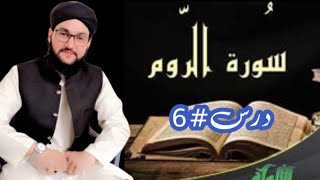 Sorat ul room dars no 6 by mufti Anwar rasheedi [upl. by Levey604]