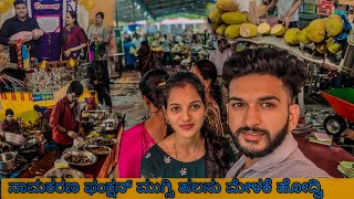 ನಾಮಕರಣ ಮಗುವಿಗೆ ನಾವು ಎನ್ ಗಿಫ್ಟ್ ಕೋಟ್ವಿ 😍 Halasu mela estond itams bandide kannadavlogs jackfruit [upl. by Adia]