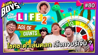 บริหารชีวิตด้วย Ai อัจฉริยะ  Gameboys 80 [upl. by Greenes]