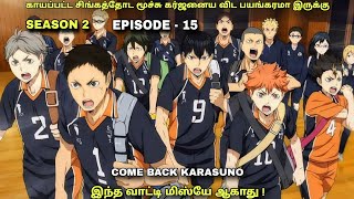 Haikyuu season 2 episode 15 explained in tamil  fantasy World [upl. by Sibbie538]