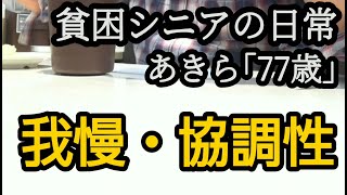 宿無し、貯金なし、無職、離婚、持ち家無し、後悔の人生。熟年離婚。 [upl. by Peterus168]