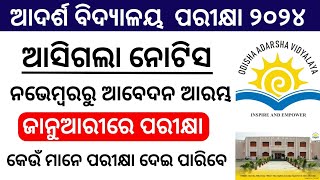 OAV Entrance Exam2024 l Odisha Adarsha Vidyalaya l Online Apply Exam Date amp Eligibility Criteria l [upl. by Rossen]