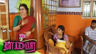 தாமரை  THAMARAI Episode  91  Nirosha Neelima Rani  Ultra Tamil TV Serial [upl. by Ardys]