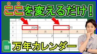 Googleスプレッドシート【実践】繰り返し使える万年カレンダーを作成！【解説】 [upl. by Inaffit]