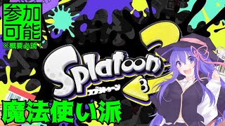 【Splatoon3】魔法使い派VirtualソイTuberのSplatoween【鶴のおんがえし】 [upl. by Notslar]