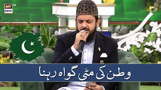 Watan Ki Mitti Gawah Rehna  Youm e Pakistan  Zohaib Ashrafi shaneramazan [upl. by Lazaro]