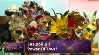 Επεισόδιο 1  Power Of Love 💘  Σεζόν 3 [upl. by Eilama]