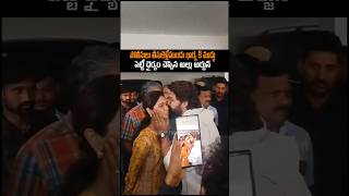 అల్లు అర్జున్ వైఫ్ చూడండి ఎలా అయిపోయింది alluarjun alluarjunpushpa allusnehareddy ytshorts [upl. by Rosamond595]