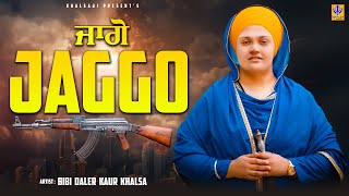 ਜਾਗੋ  Jaggo  Dhadi jatha Bibi Daler Kaur Khalsa Pandori Khass wale  Khalsaji Tv [upl. by Engle]