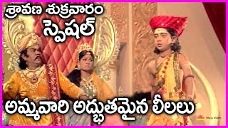 Parasakthi Mahimalu Telugu Full Length Movie Part 11 Gemini Ganeshan KRVijaya [upl. by Eilla]