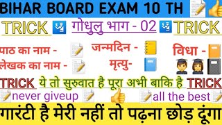 📒Learn Class 10 Hindi Chapters and Writers in 5 Minutes [upl. by Nosiddam]