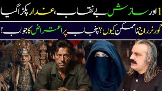 DChowk Incident Report  Pti resignation  Bushra Bibi arrest  governor rule in kpk [upl. by Lunseth354]