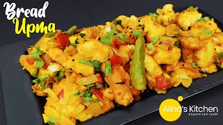 ബ്രെഡ് ഉപ്പുമാവ്  Bread Upma Recipe  Alina’s Kitchen [upl. by Misa276]